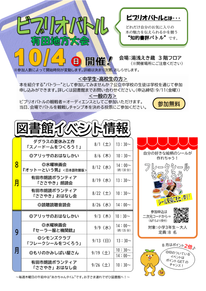 図書館だより　令和8年8月号　裏面