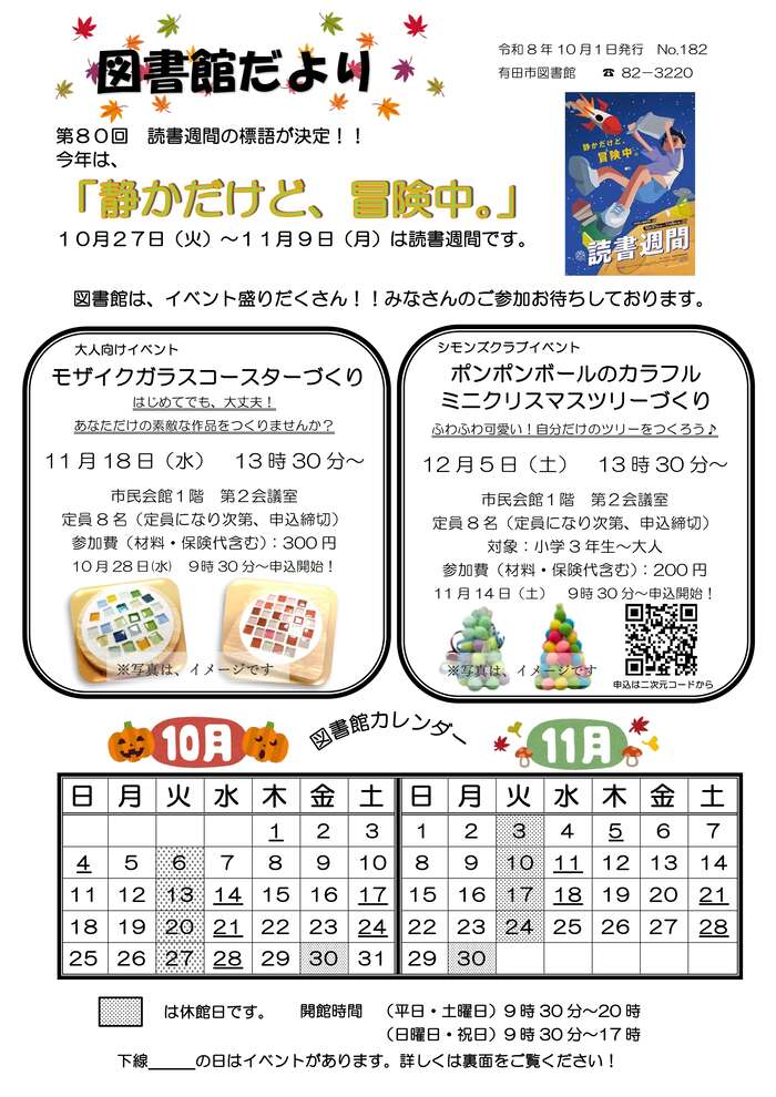 図書館だより 令和8年10月号 おもて面