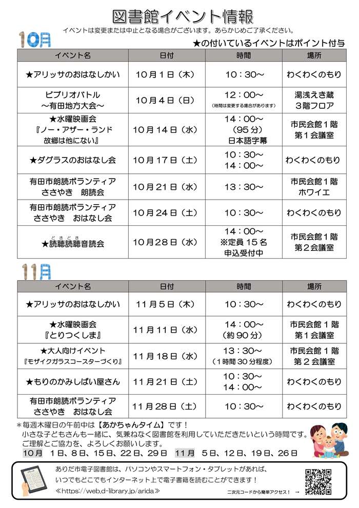 図書館だより 令和8年10月号 裏面