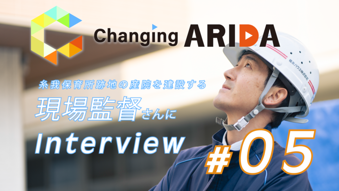Changing ARIDA　5本目（外部リンク・新しいウインドウで開きます）