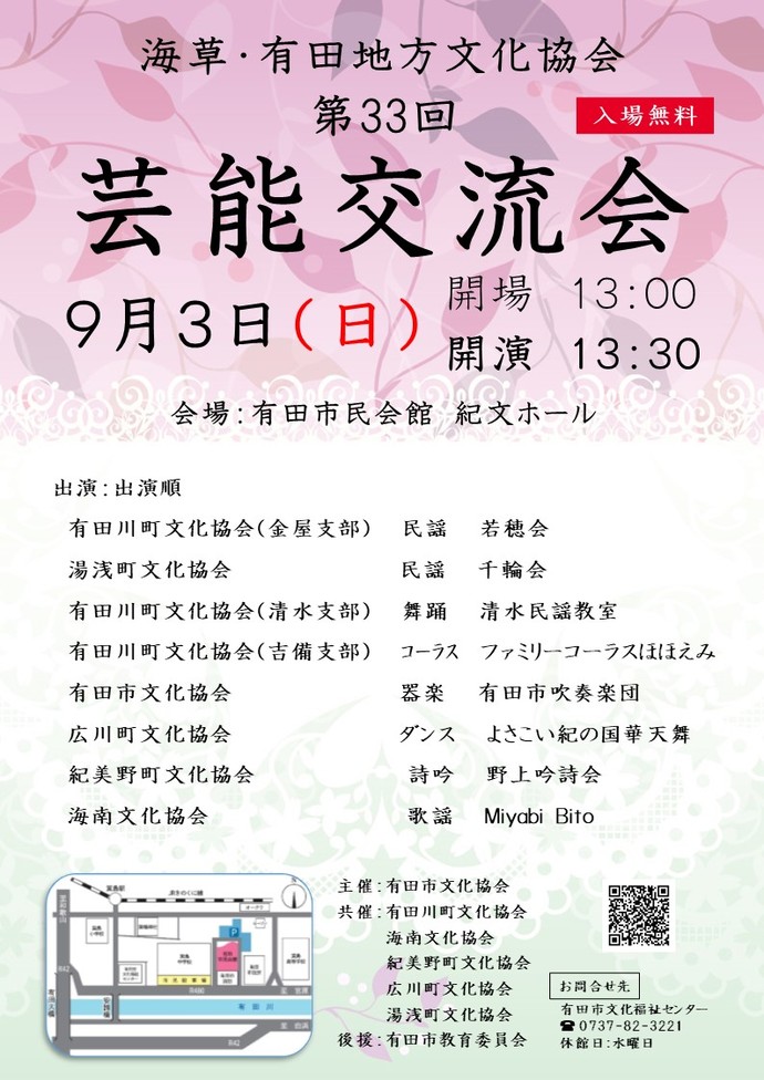 第33回芸能交流会