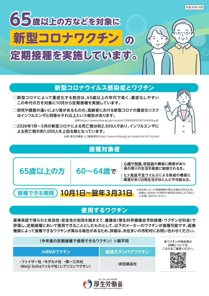 令和8年度定期接種チラシ