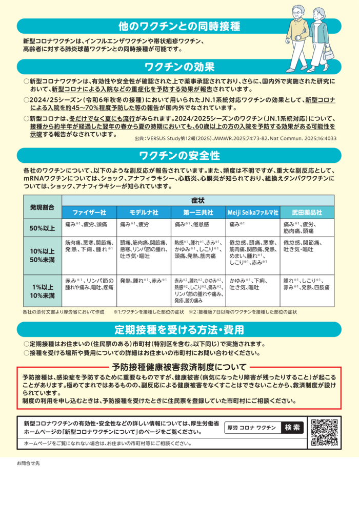 令和8年度定期接種チラシ