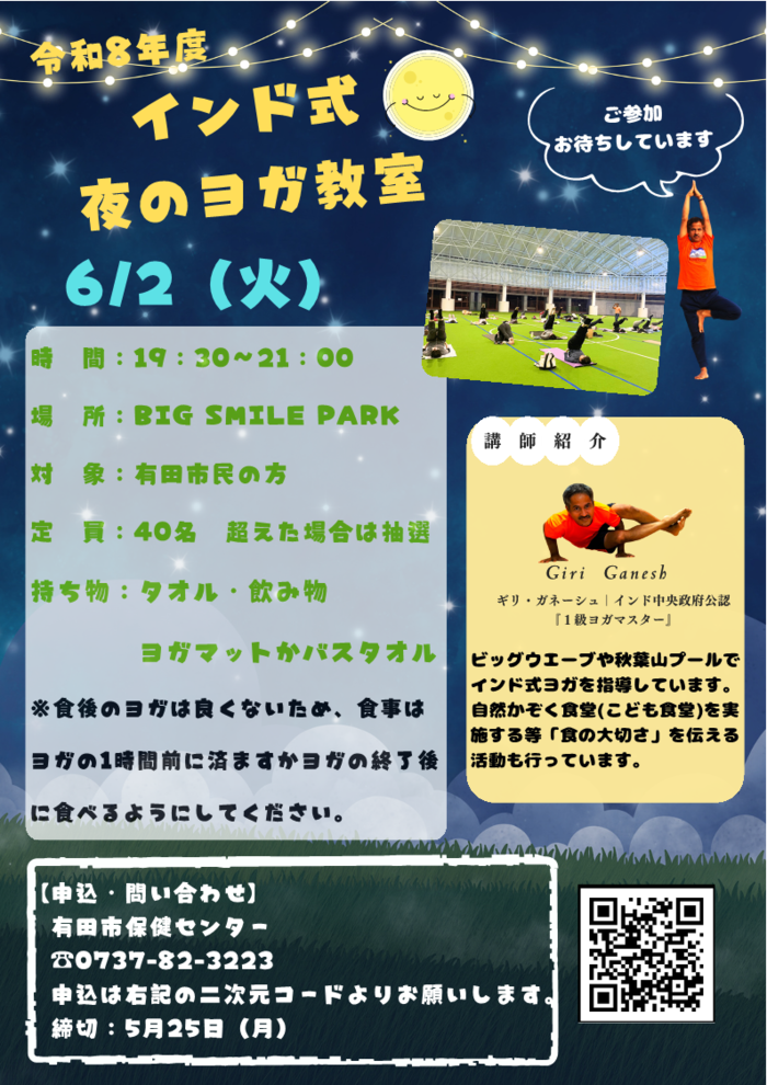 夜のヨガ教室チラシ