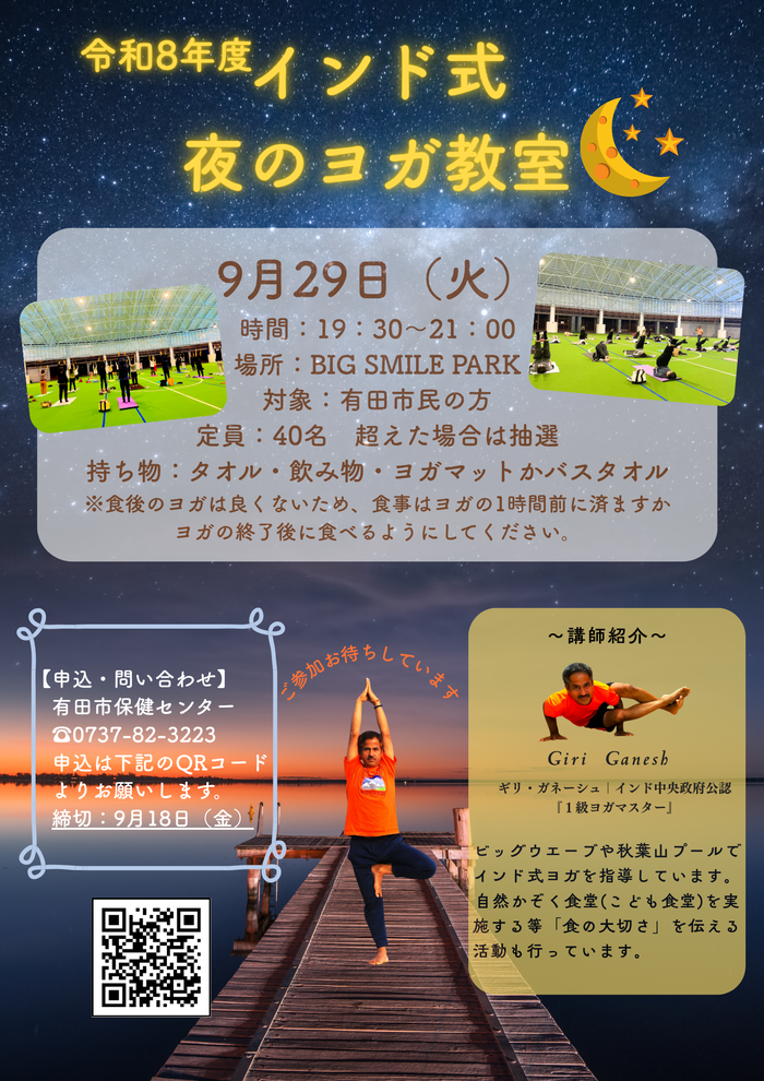 夜のヨガ教室チラシ