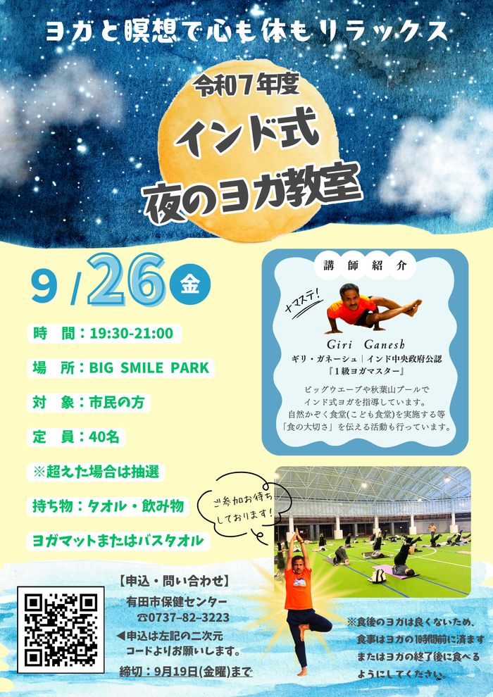 夜のヨガ教室チラシ