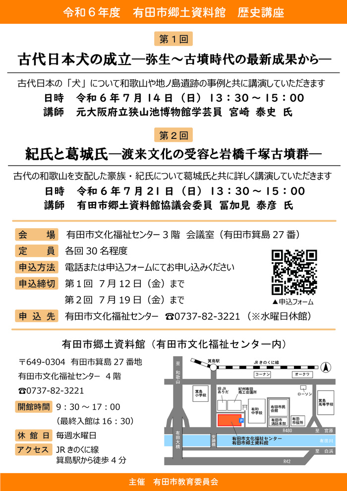 R6歴史講座