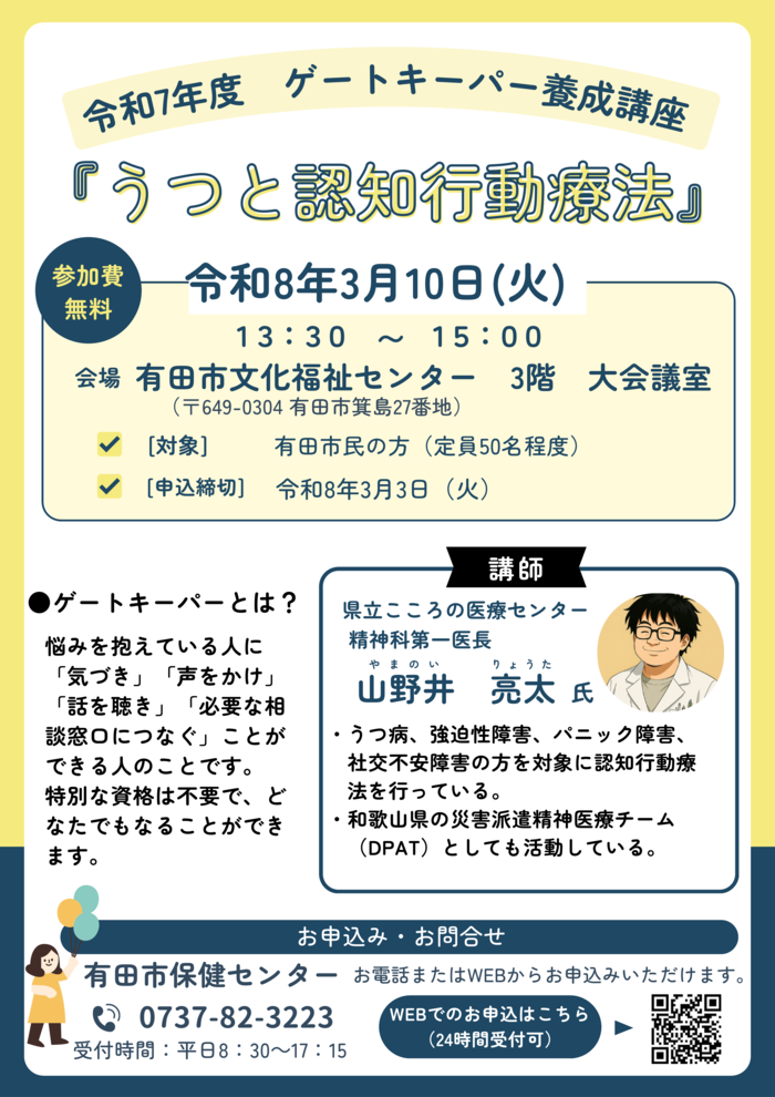 令和7年度ゲートキーパー養成講座チラシ