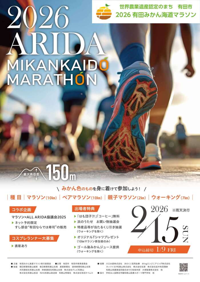 有田みかん海道マラソンチラシ