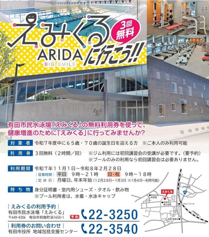 えみくるチラシ