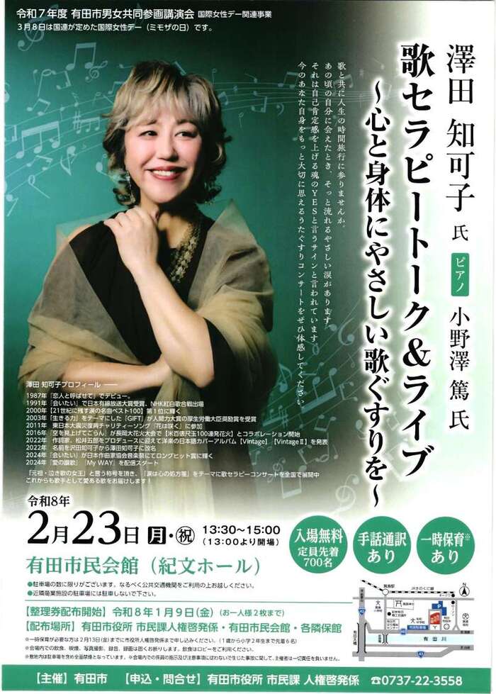 男女共同参画講演会のチラシ