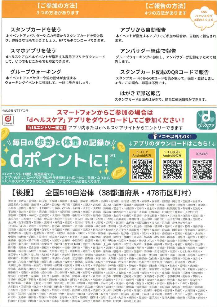 チャリティーイベント「足の8020ウォーキング」ちらし裏面