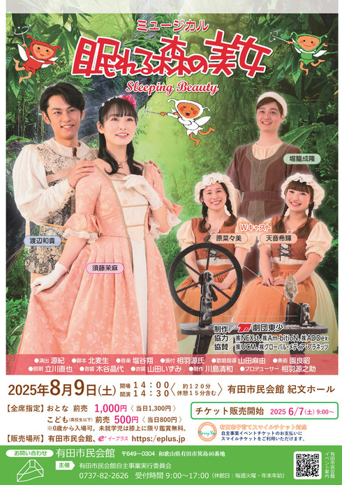 画像ミュージカル「白雪姫」