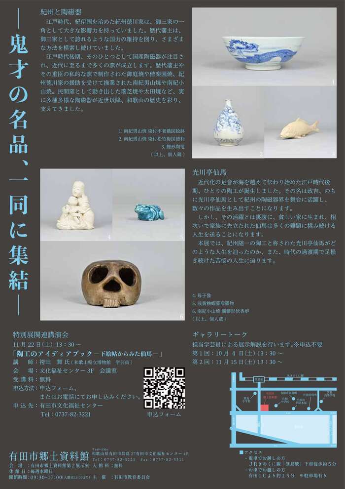 令和7年度特別展チラシ裏面
