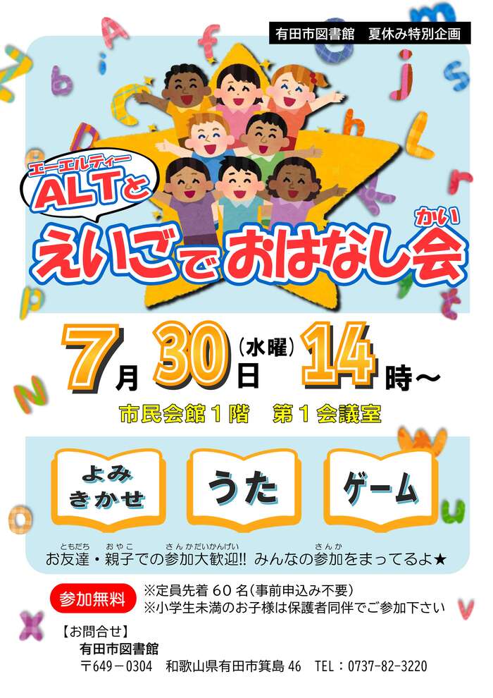 イベント「ALTとえいごでおはなし会」の告知ポスター