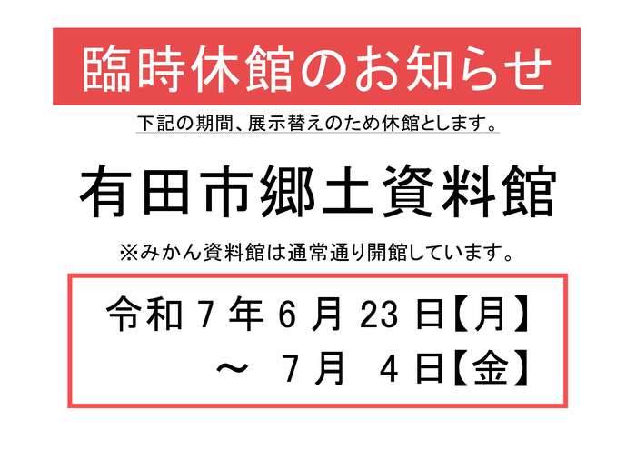 臨時休館