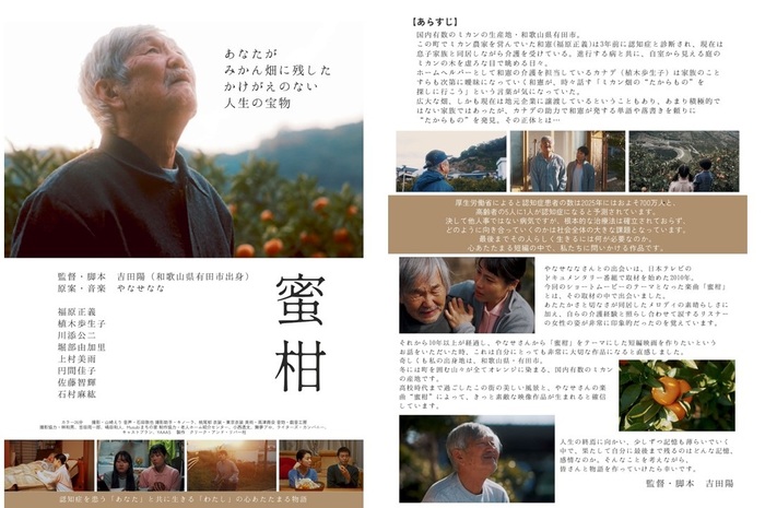 画像やなせななトーク＆コンサート ～いのちと心を伝える愛のうた～ 同時上映 短編映画「蜜柑」