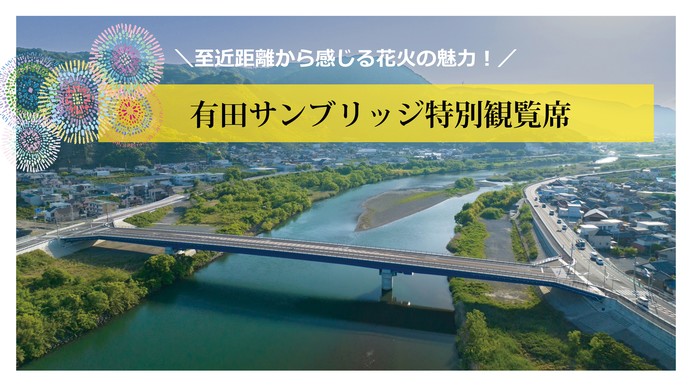 有田サンブリッジの写真