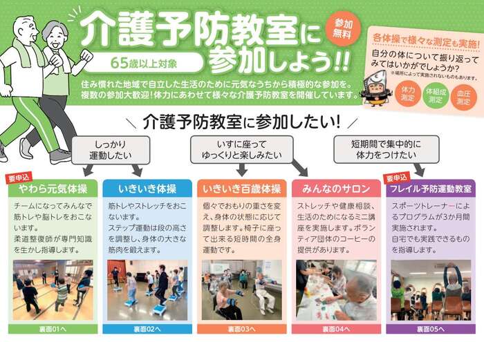 体操説明　チラシ画像