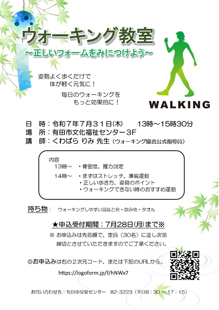 ウォーキング教室チラシ