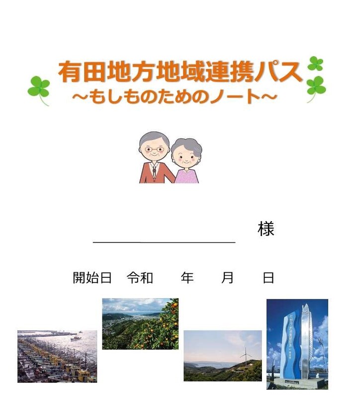 もしもノート2025