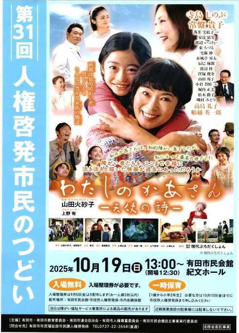 画像第31回人権啓発市民のつどい