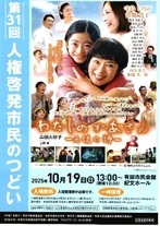 画像第31回人権啓発市民のつどい