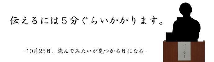 伝えるには5分ぐらいかかります。