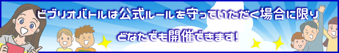 知的書評合戦ビブリオバトル公式サイト（外部リンク・新しいウインドウで開きます）