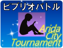 ビブリオバトル Arida City Tournament