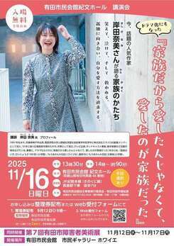 画像岸田奈美氏講演会「家族だから愛したんじゃなくて、愛したのが家族だった」