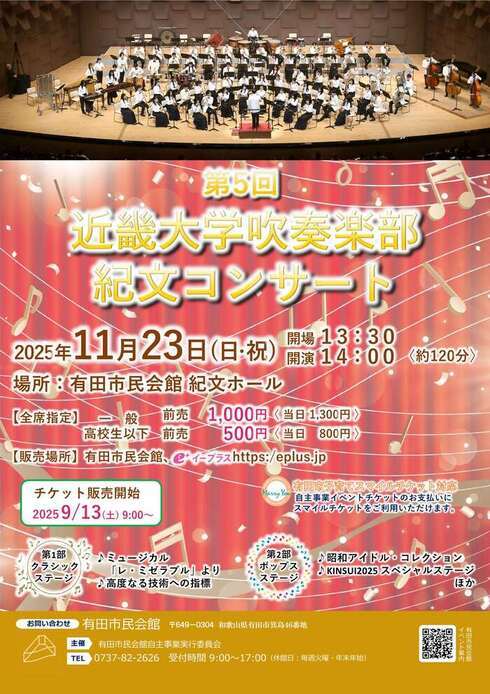 画像第5回近畿大学吹奏楽部紀文コンサート