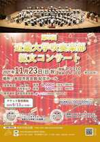 画像第5回近畿大学吹奏楽部紀文コンサート