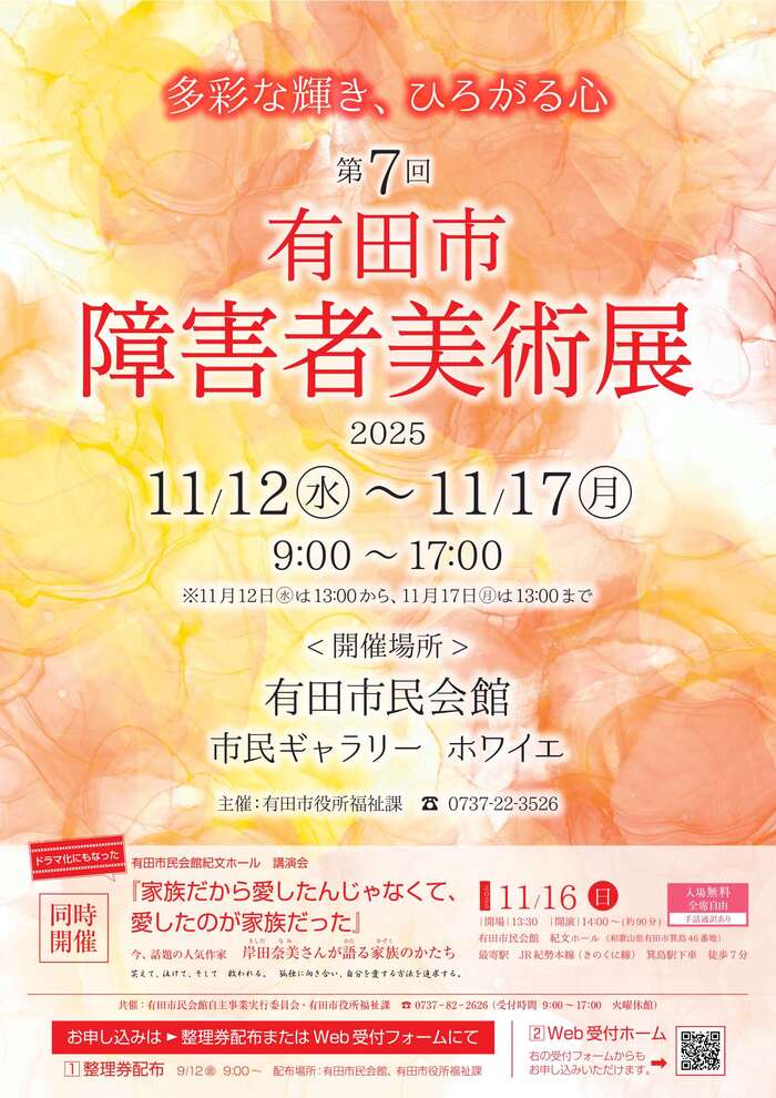 第7回 有田市障害者美術展