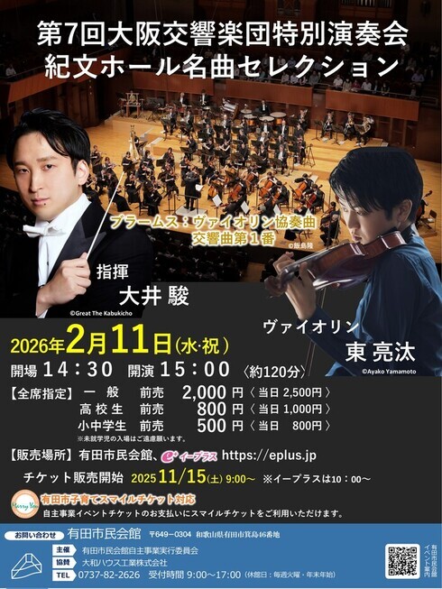 画像 第7回大阪交響楽団特別演奏会 紀文ホール名曲セレクション