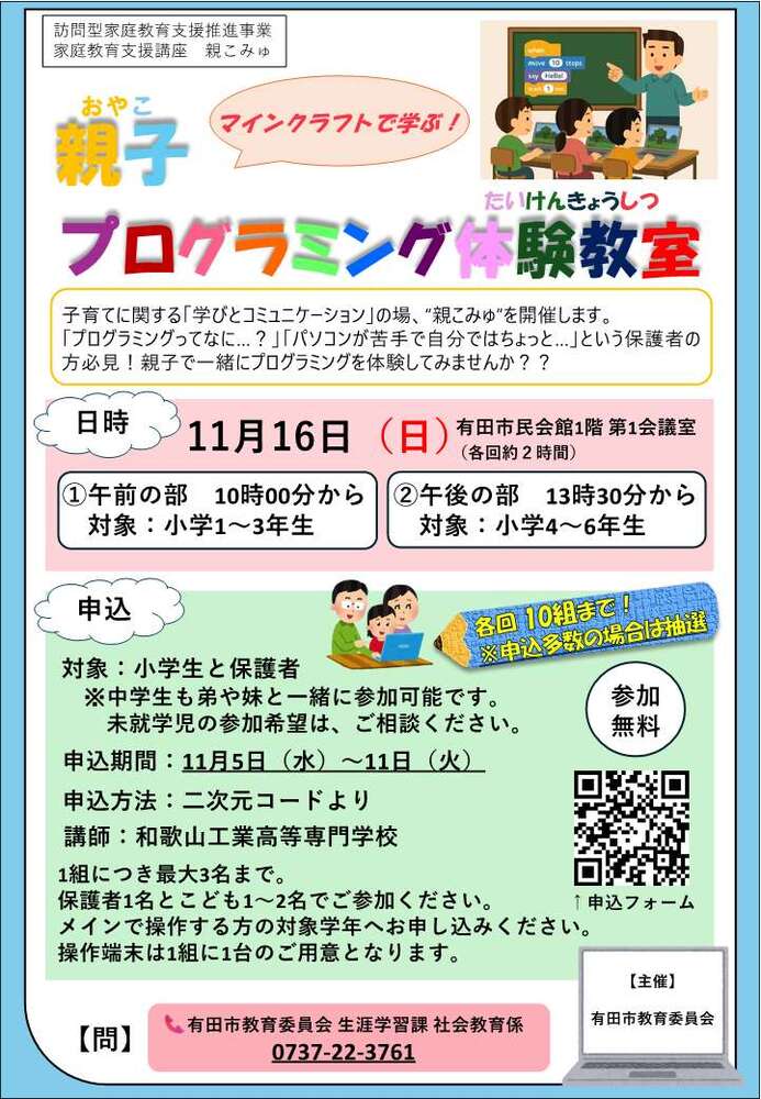 R7.11.16_親こみゅチラシ