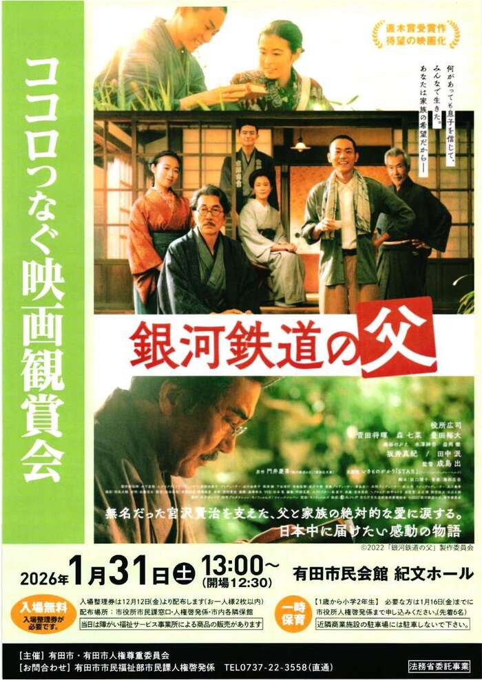 ココロつなぐ映画観賞会を開催します。