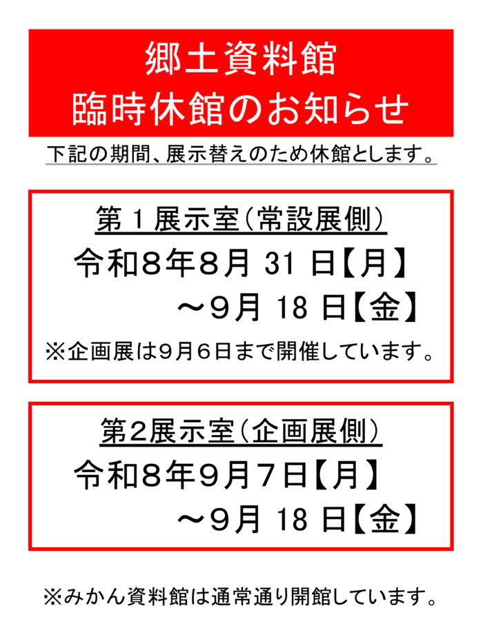 臨時休館