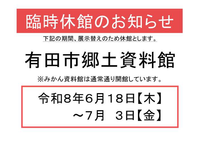 臨時休館