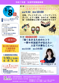 令和7年度 生涯学習推進事業 こどもたちによる舞台発表・野々村友紀子氏講演会