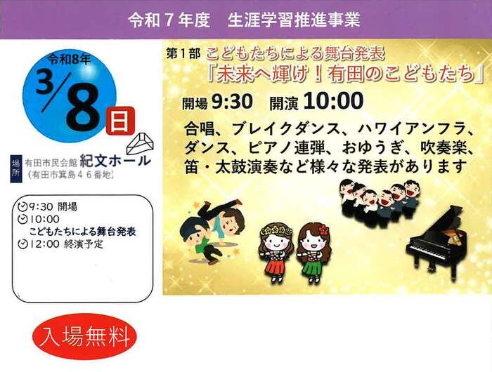 未来へ輝け！有田のこどもたち