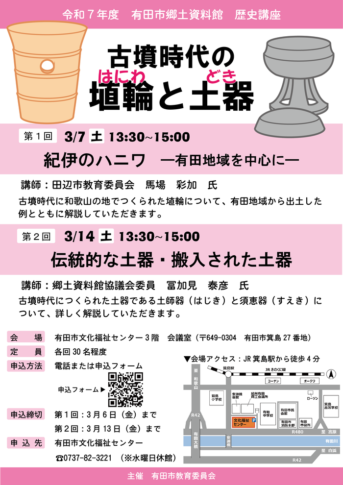 歴史講座チラシ