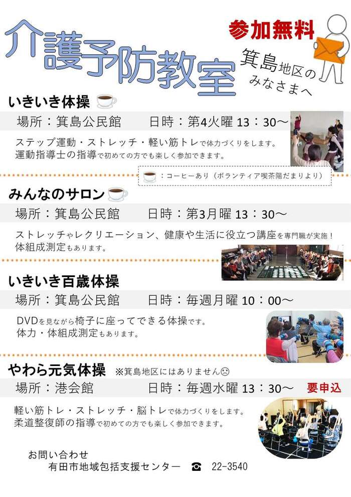 箕島地区介護予防教室一覧