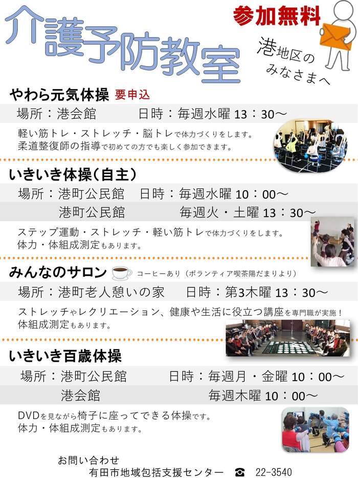 港地区介護予防教室一覧