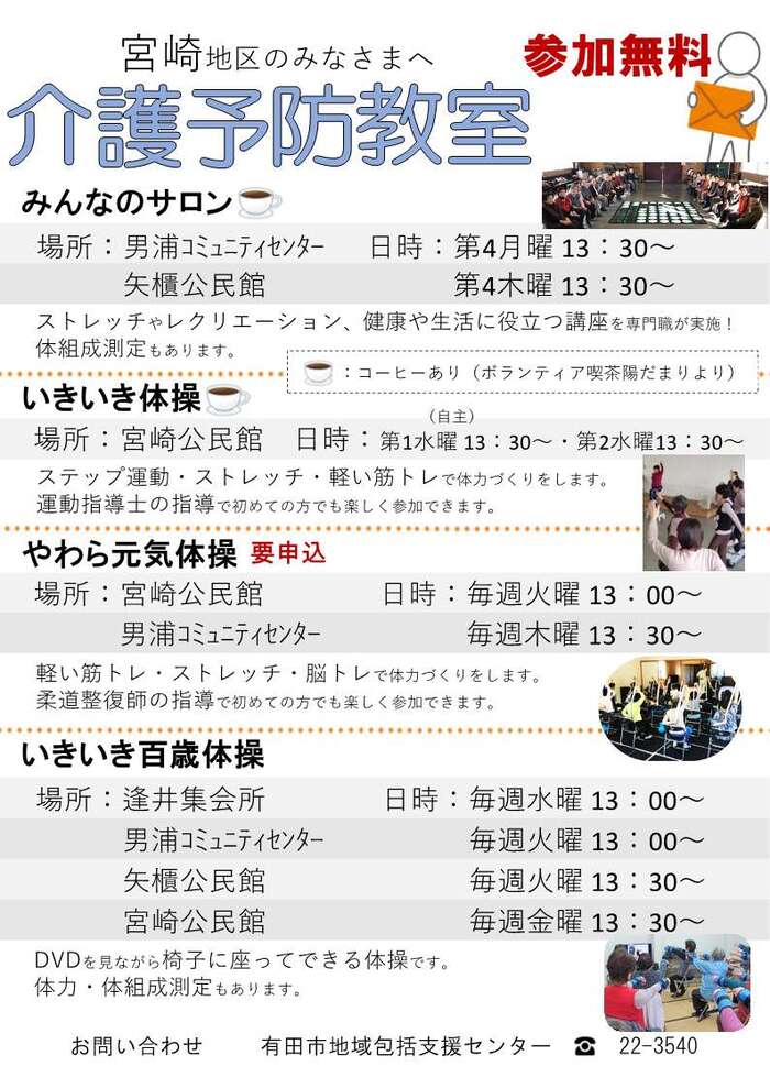 宮崎地区介護予防教室一覧