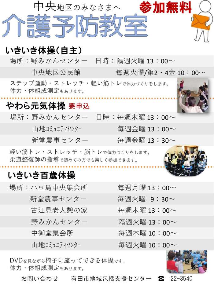 中央地区介護予防教室一覧