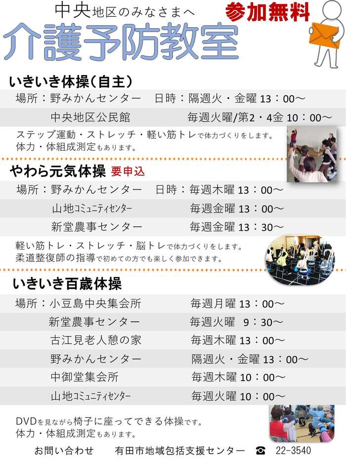 中央地区介護予防教室一覧