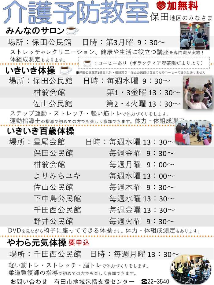 保田地区介護予防教室一覧