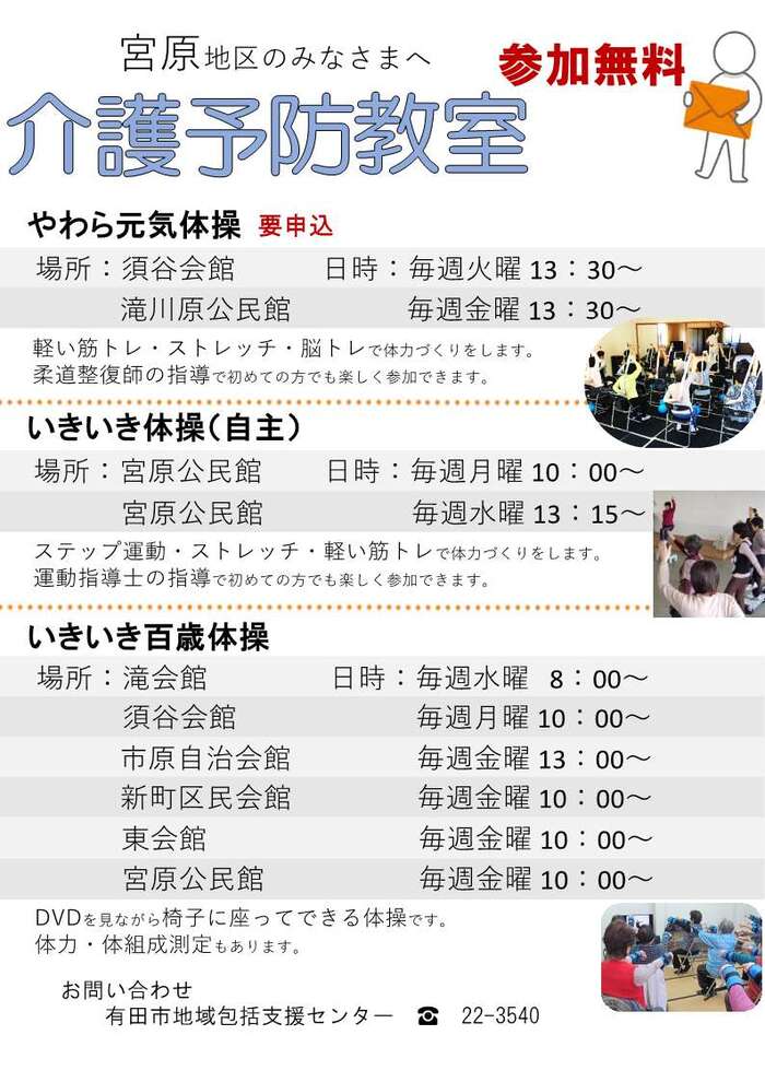 宮原地区介護予防教室一覧