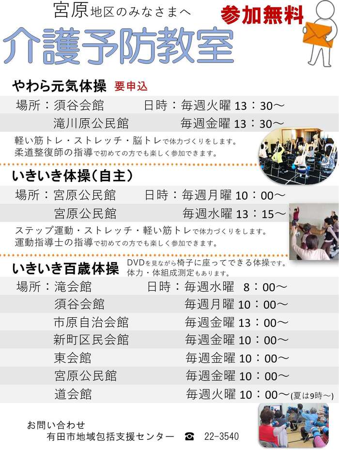 宮原地区介護予防教室一覧